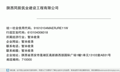 陕西同辰筑业建设工程