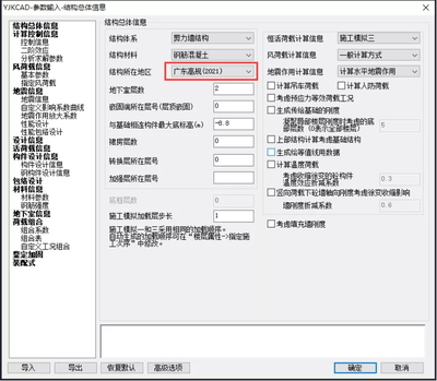 【同辰原创】2021版广东省《高规》项目应用浅析