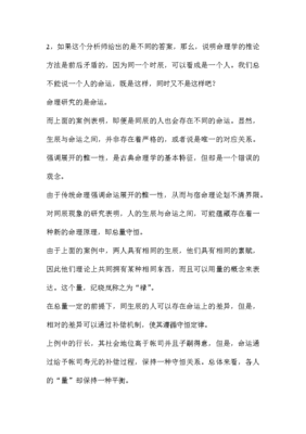 八字同辰与信息守恒