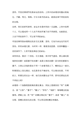 八字同辰与信息守恒